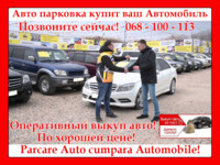 Оперативный выкуп авто! По хорошей цене!